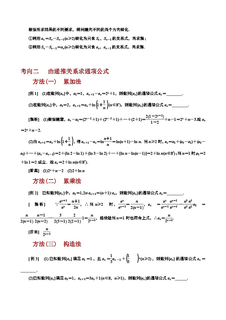 2024高考数学第一轮复习：6.1  数列的概念及通项公式(解析版)第3页