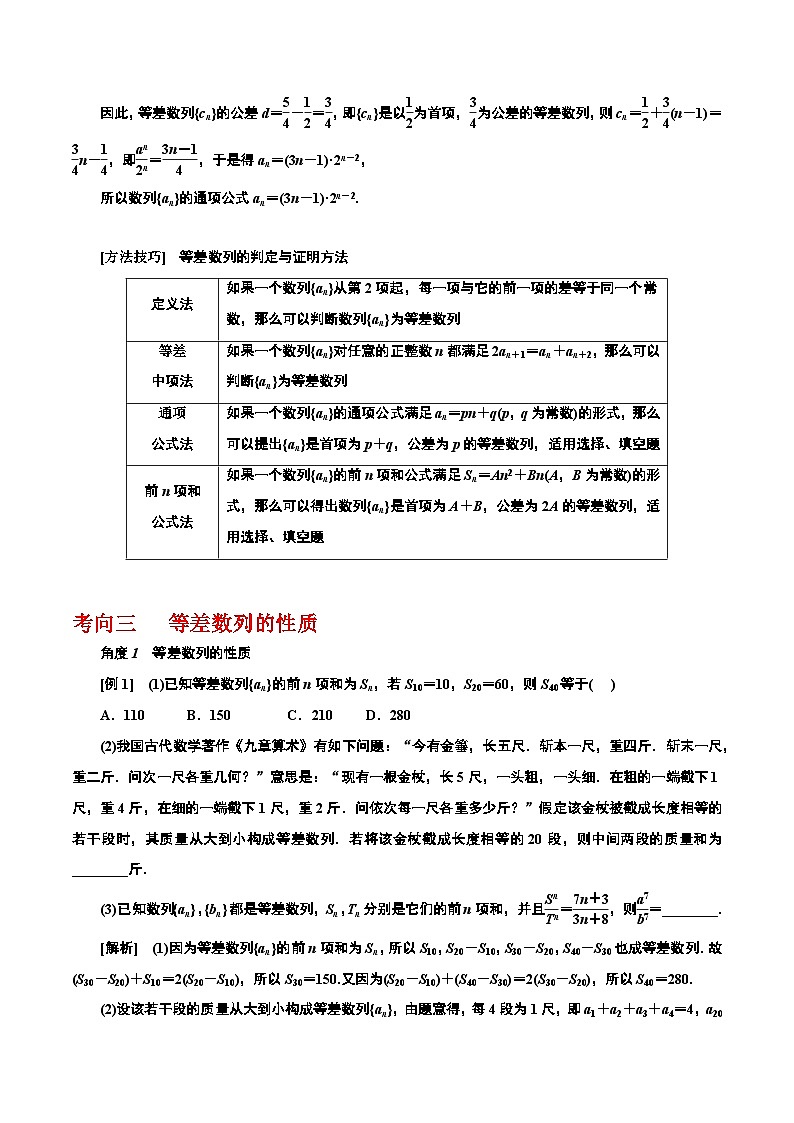 2024高考数学第一轮复习：6.2  等差数列(解析版) 试卷03