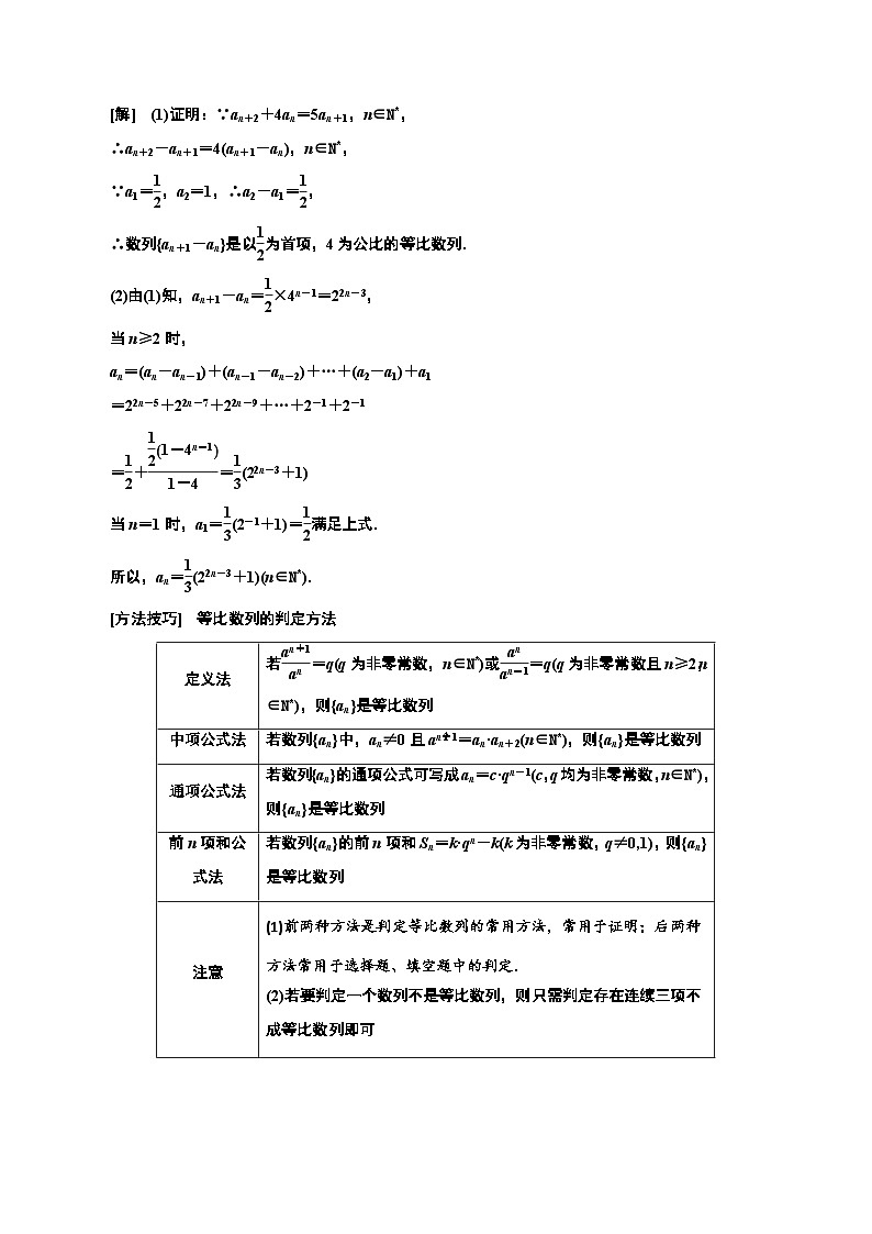 2024高考数学第一轮复习：6.3 等比数列（原卷版）第3页