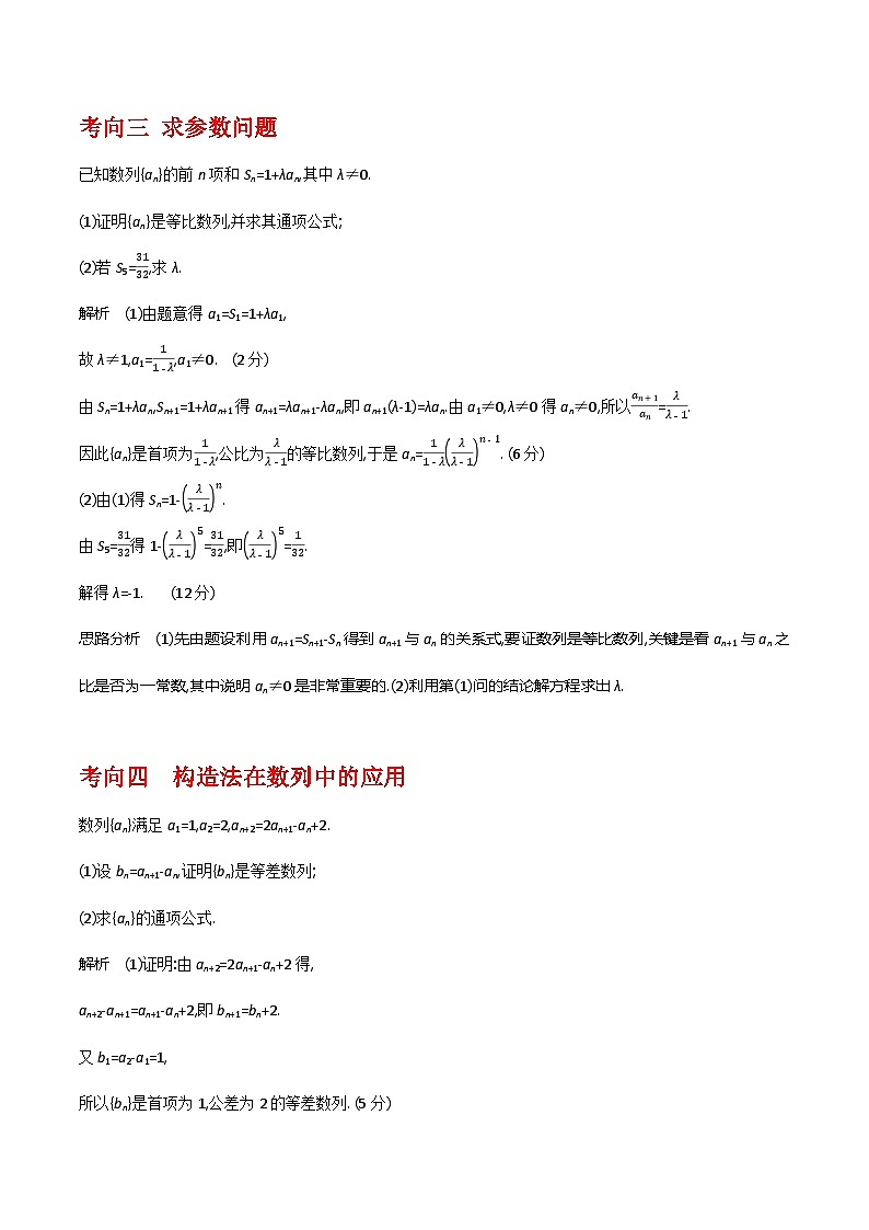 2024高考数学第一轮复习：6.4  数列的综合应用(解析版)第3页