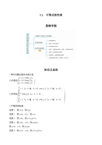 2024高考数学第一轮复习：7.1 不等式的性质(解析版)