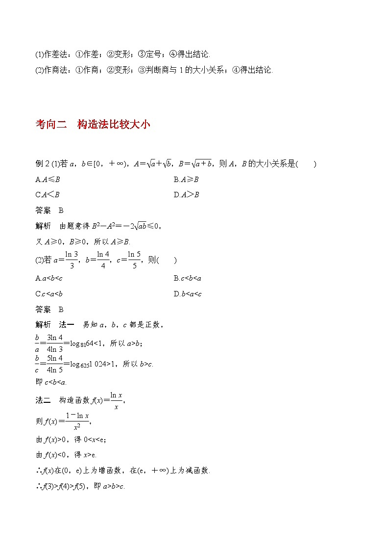 2024高考数学第一轮复习：7.1 不等式的性质(解析版) 试卷03