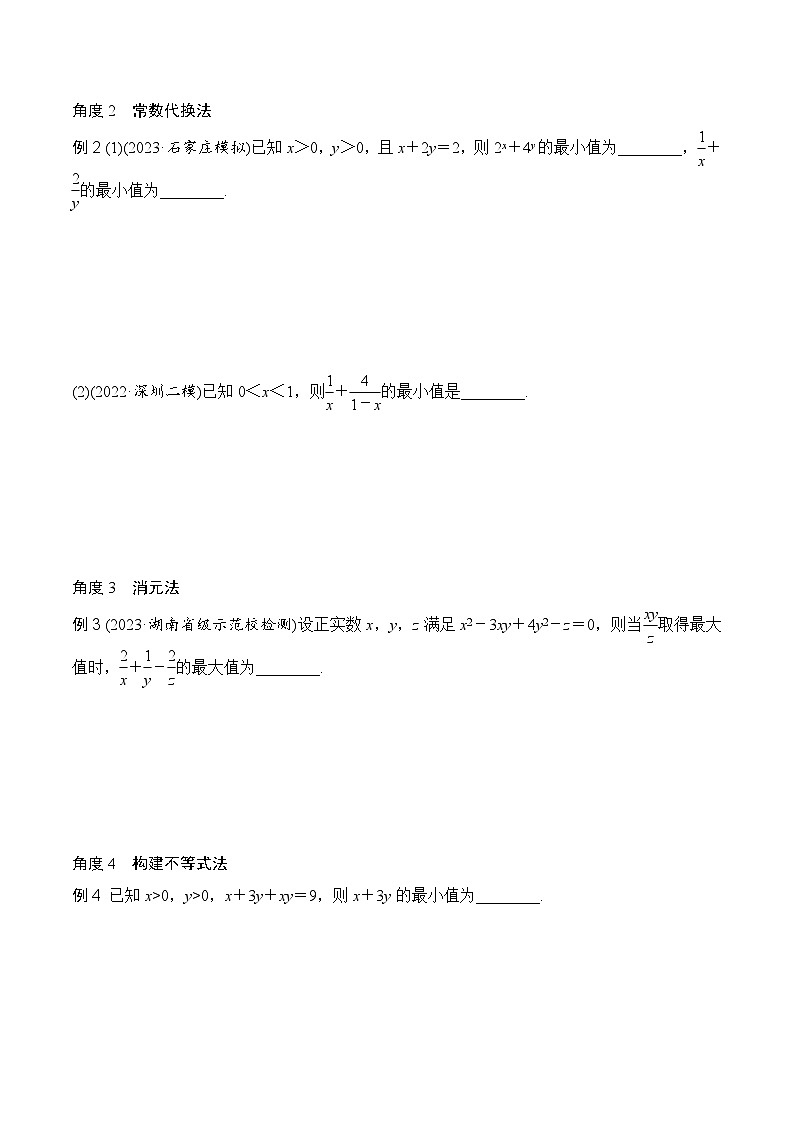 2024高考数学第一轮复习：7.2  基本不等式(原卷版)第3页