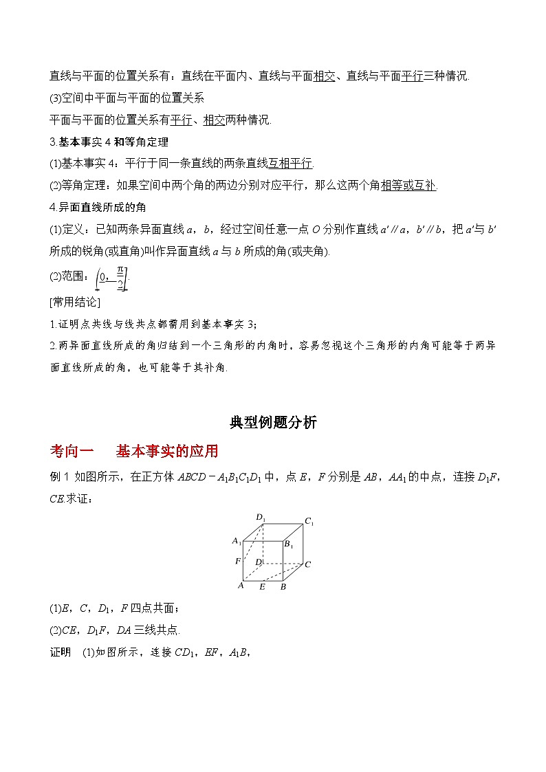 2024高考数学第一轮复习：8.2   空间点、直线、平面之间的位置关系(解析版)第2页