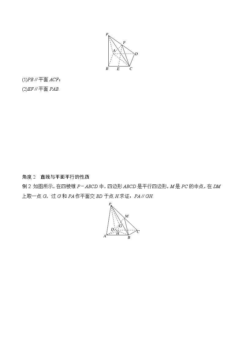 2024高考数学第一轮复习：8.3  空间直线、平面的平行(原卷版)03