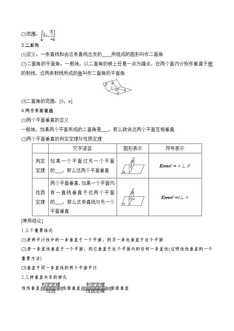 2024高考数学第一轮复习：8.4  空间直线、平面的垂直（原卷版）02