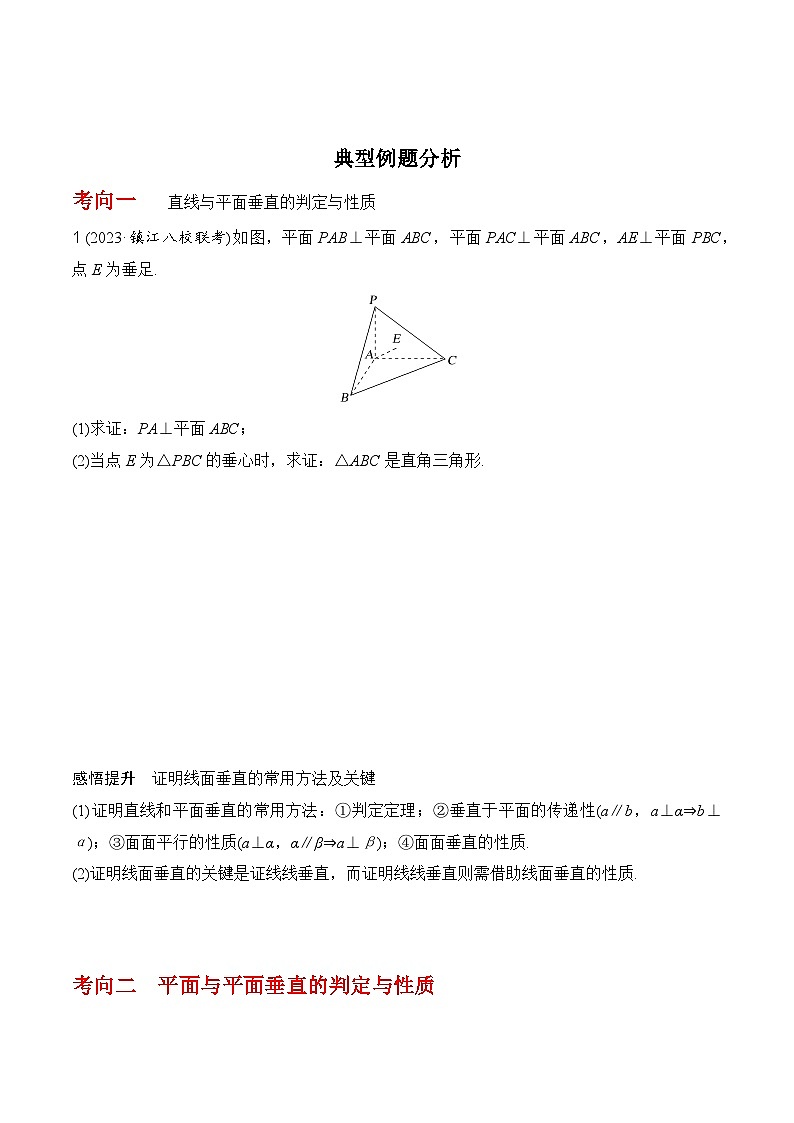 2024高考数学第一轮复习：8.4  空间直线、平面的垂直（原卷版）03