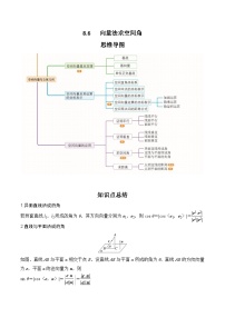 2024高考数学第一轮复习：8.6   向量法求空间角(解析版)
