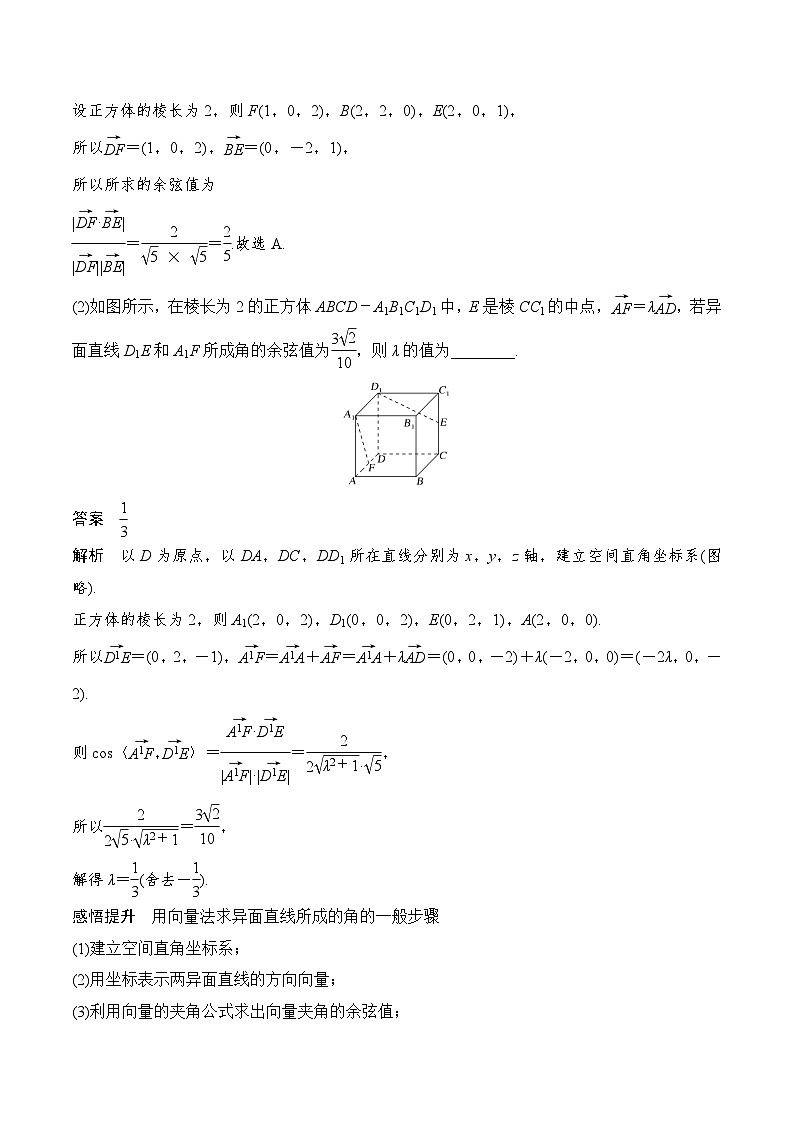 2024高考数学第一轮复习：8.6   向量法求空间角(解析版)第3页
