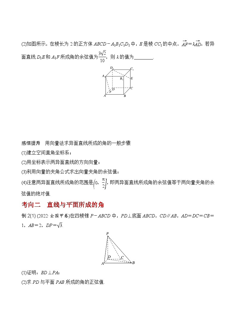 2024高考数学第一轮复习：8.6   向量法求空间角（原卷版）03