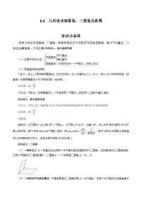 2024高考数学第一轮复习：8.8  几何法求线面角、二面角及距离(解析版)