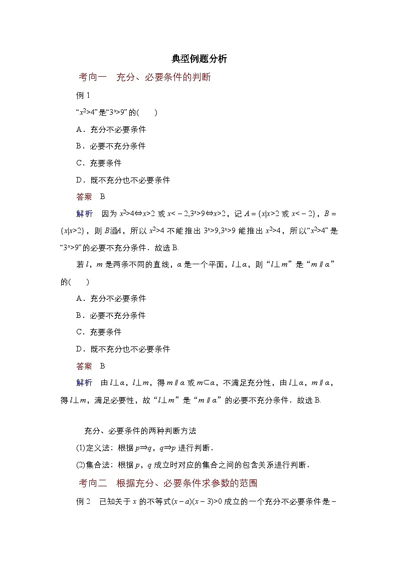 2024高考数学第一轮复习：专题1.2 常用逻辑用语（解析版）第3页