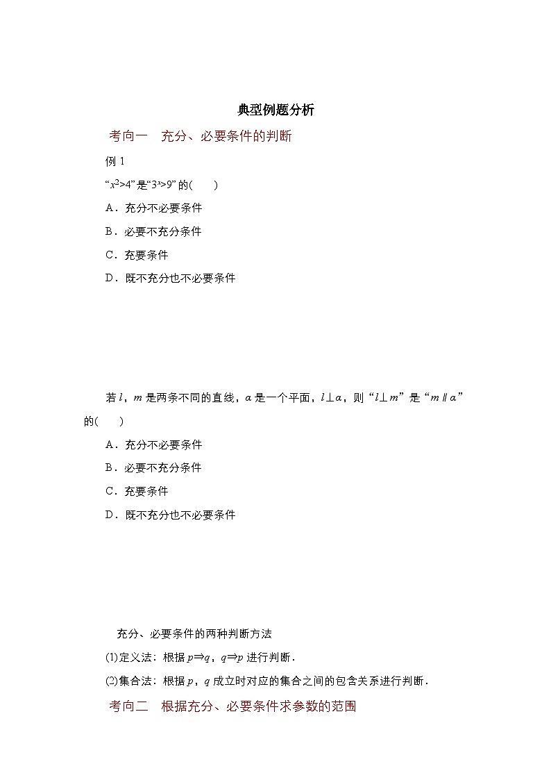 2024高考数学第一轮复习：专题1.2 常用逻辑用语（原卷版）第3页