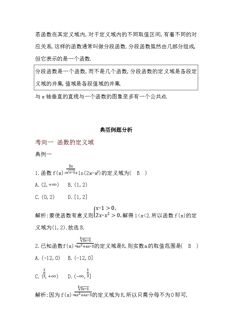 2024高考数学第一轮复习：专题2.1 函数及其表示（解析版）02