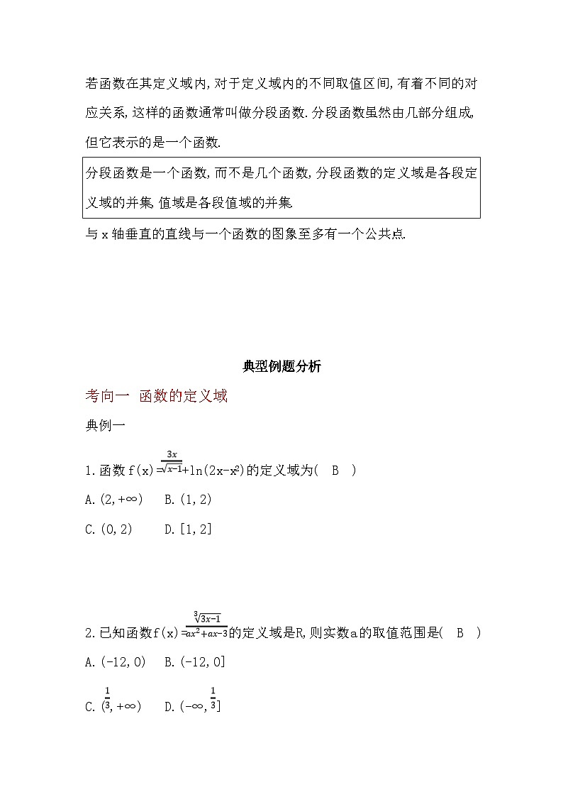 2024高考数学第一轮复习：专题2.1 函数及其表示（原卷版）第2页
