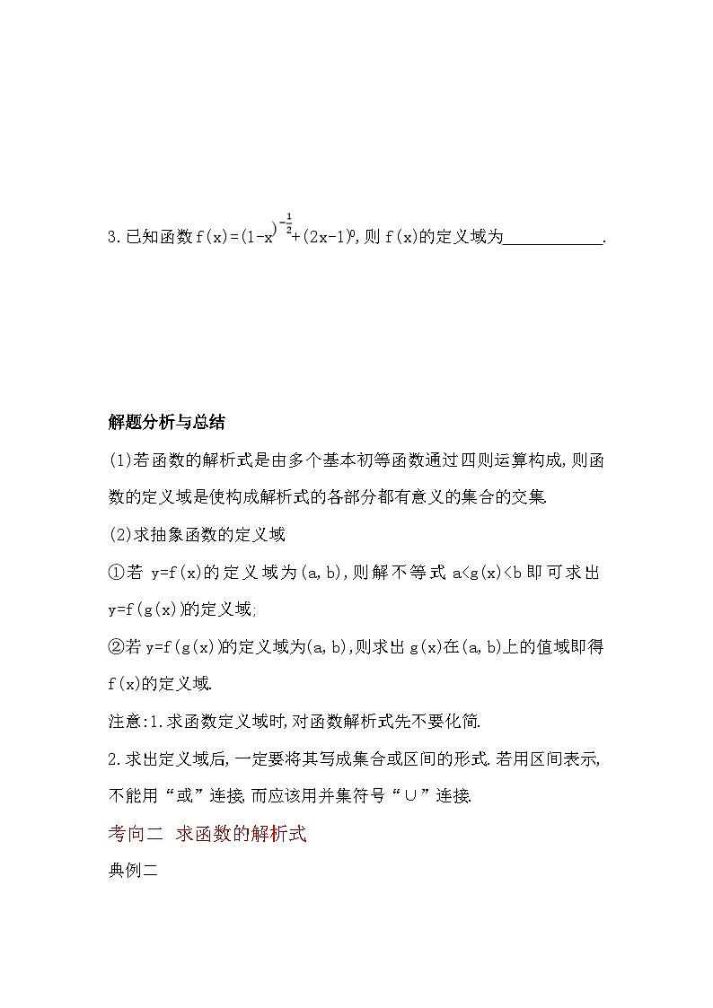 2024高考数学第一轮复习：专题2.1 函数及其表示（原卷版）第3页
