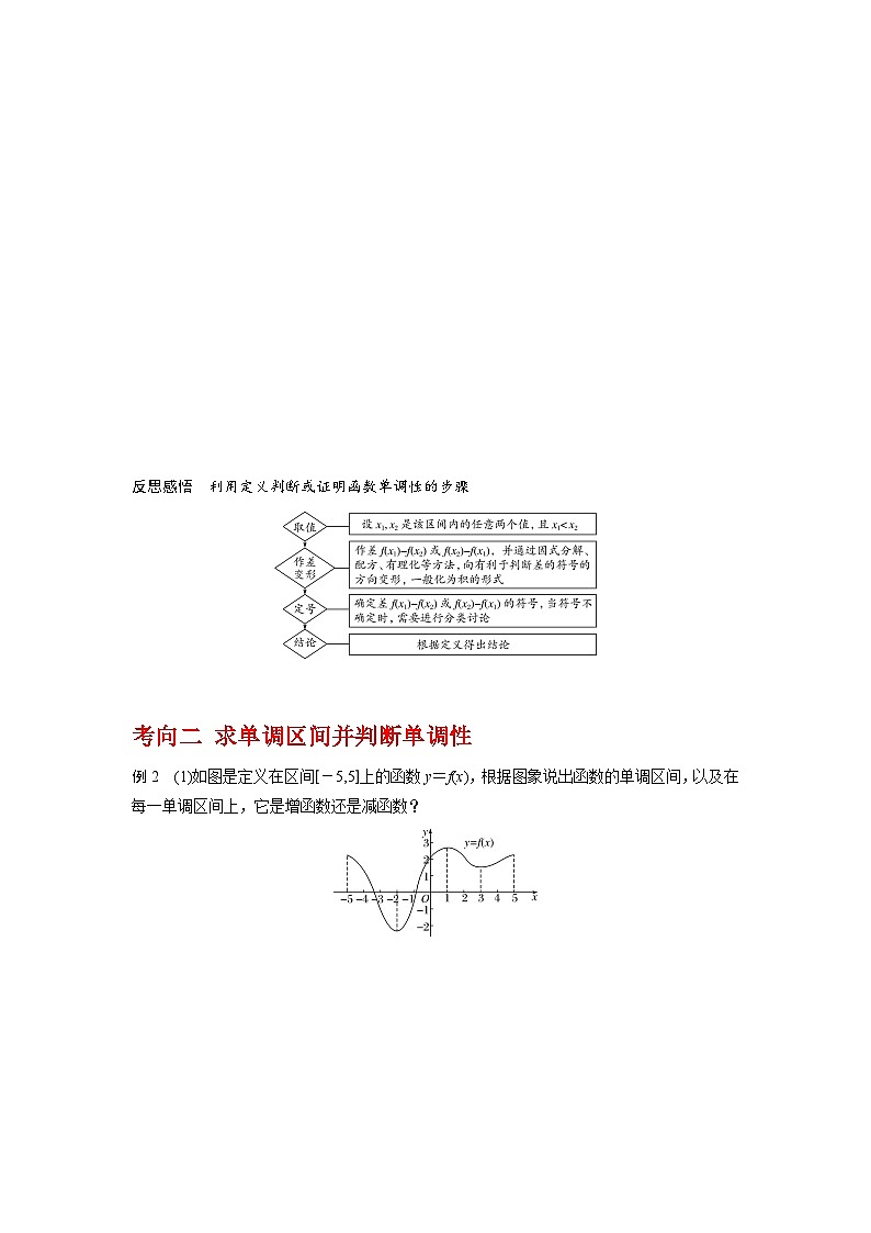 2024高考数学第一轮复习：专题2.2 函数的单调性与最值（原卷版）第3页