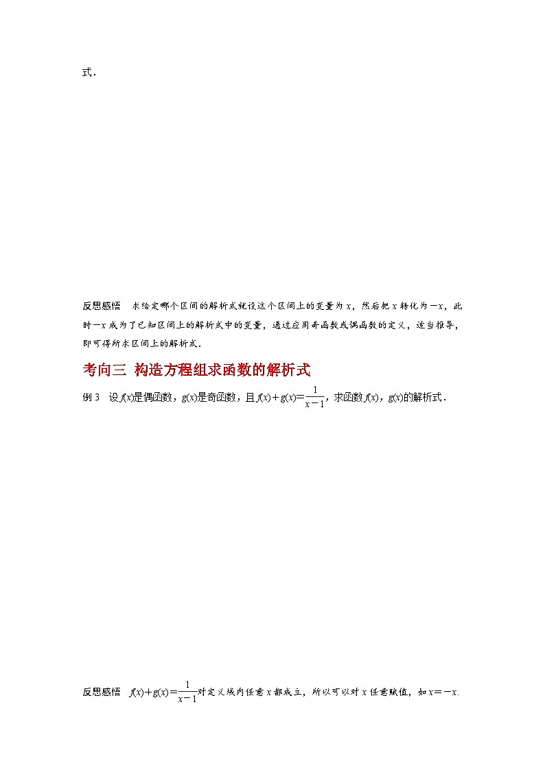 2024高考数学第一轮复习：专题2.3 函数的奇偶性与周期性（原卷版）第3页