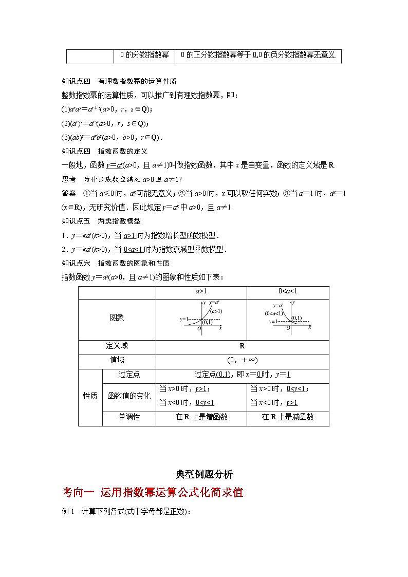 2024高考数学第一轮复习：专题2.4  指数与指数函数（解析版）第2页