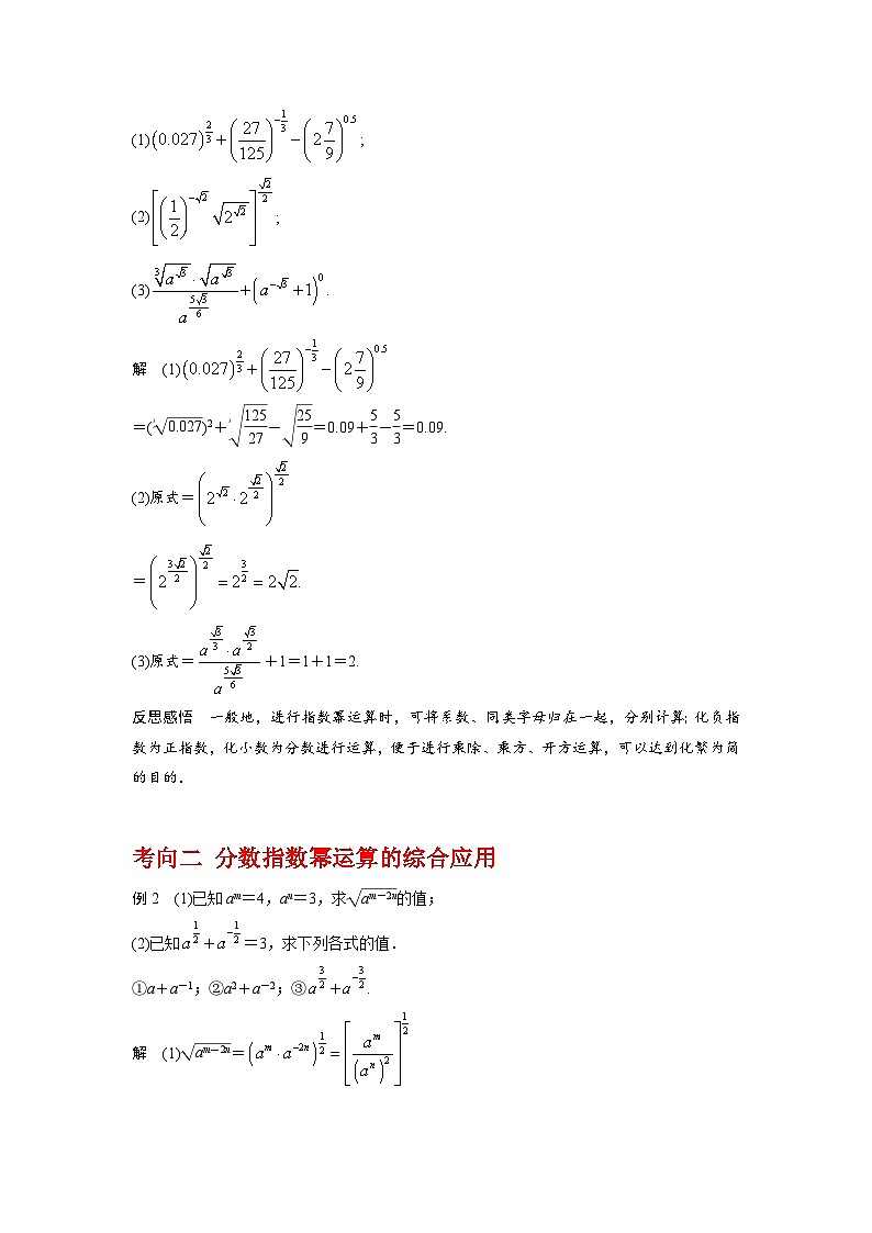 2024高考数学第一轮复习：专题2.4  指数与指数函数（解析版）第3页
