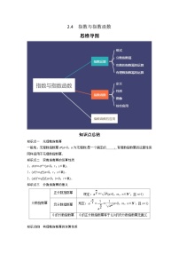 2024高考数学第一轮复习：专题2.4  指数与指数函数（原卷版）
