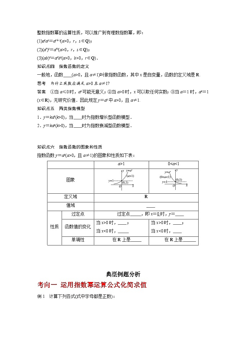 2024高考数学第一轮复习：专题2.4  指数与指数函数（原卷版）第2页