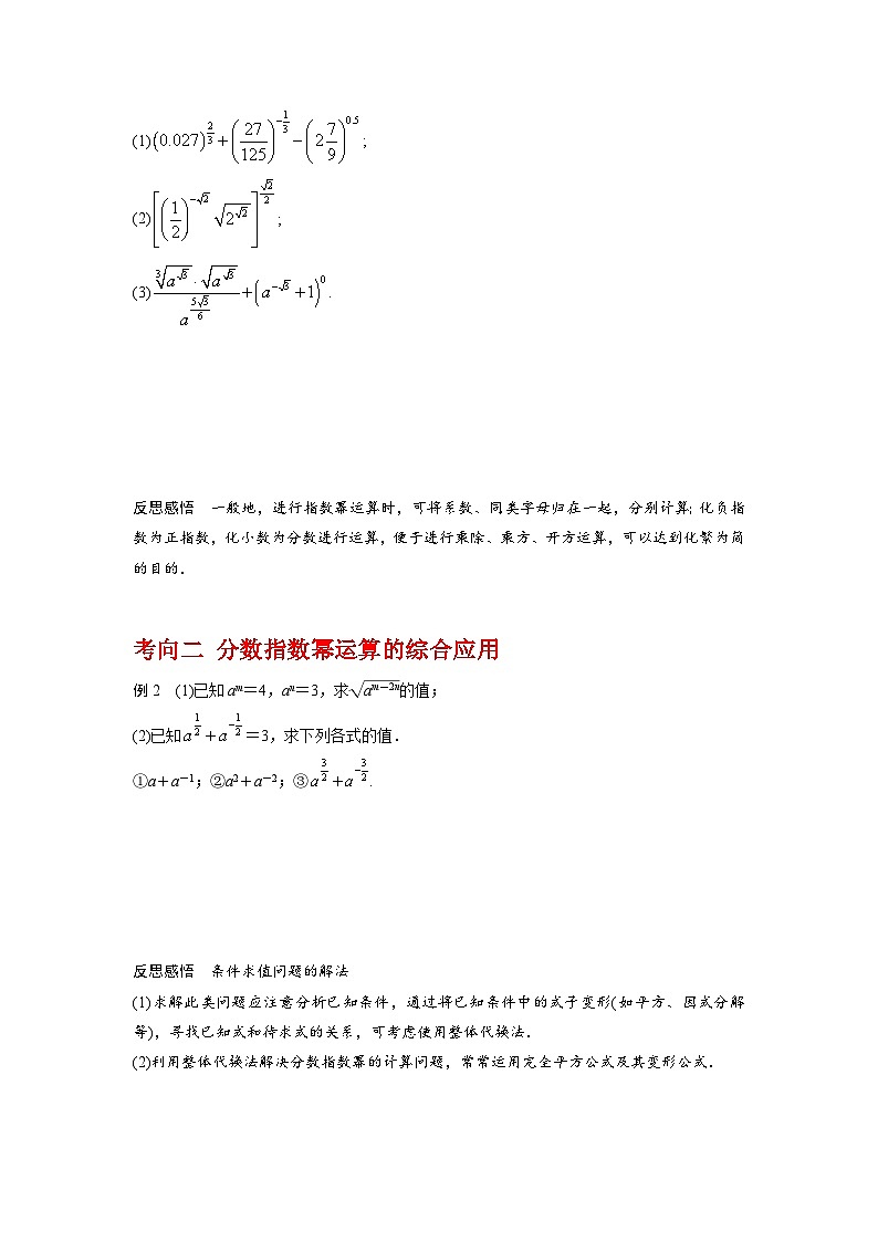 2024高考数学第一轮复习：专题2.4  指数与指数函数（原卷版）第3页