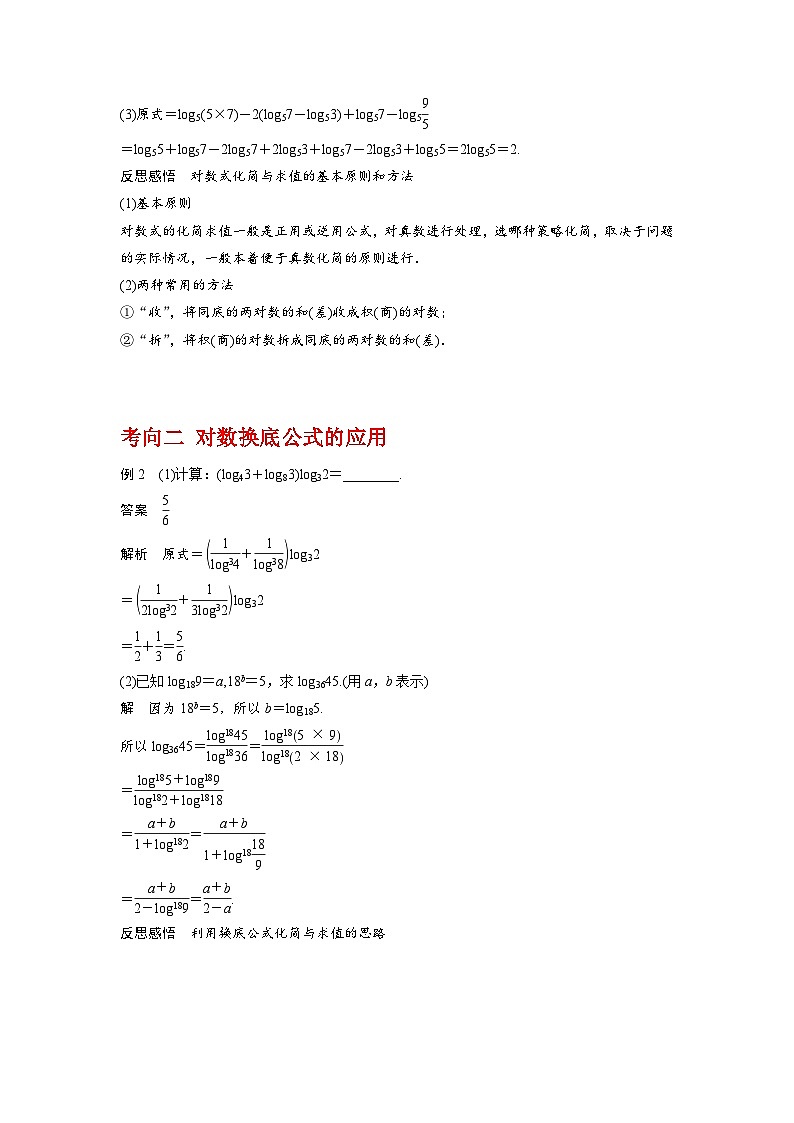 2024高考数学第一轮复习：专题2.5 对数与对数函数（解析版）第3页