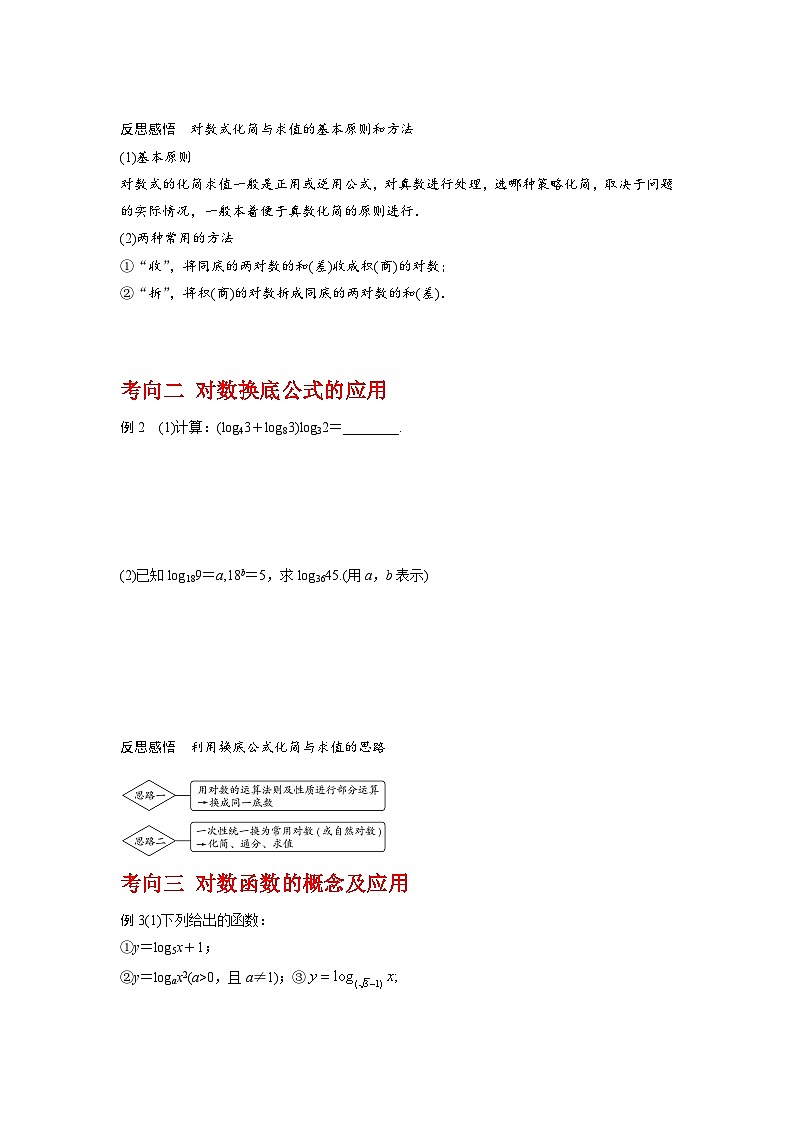 2024高考数学第一轮复习：专题2.5 对数与对数函数（原卷版）第3页