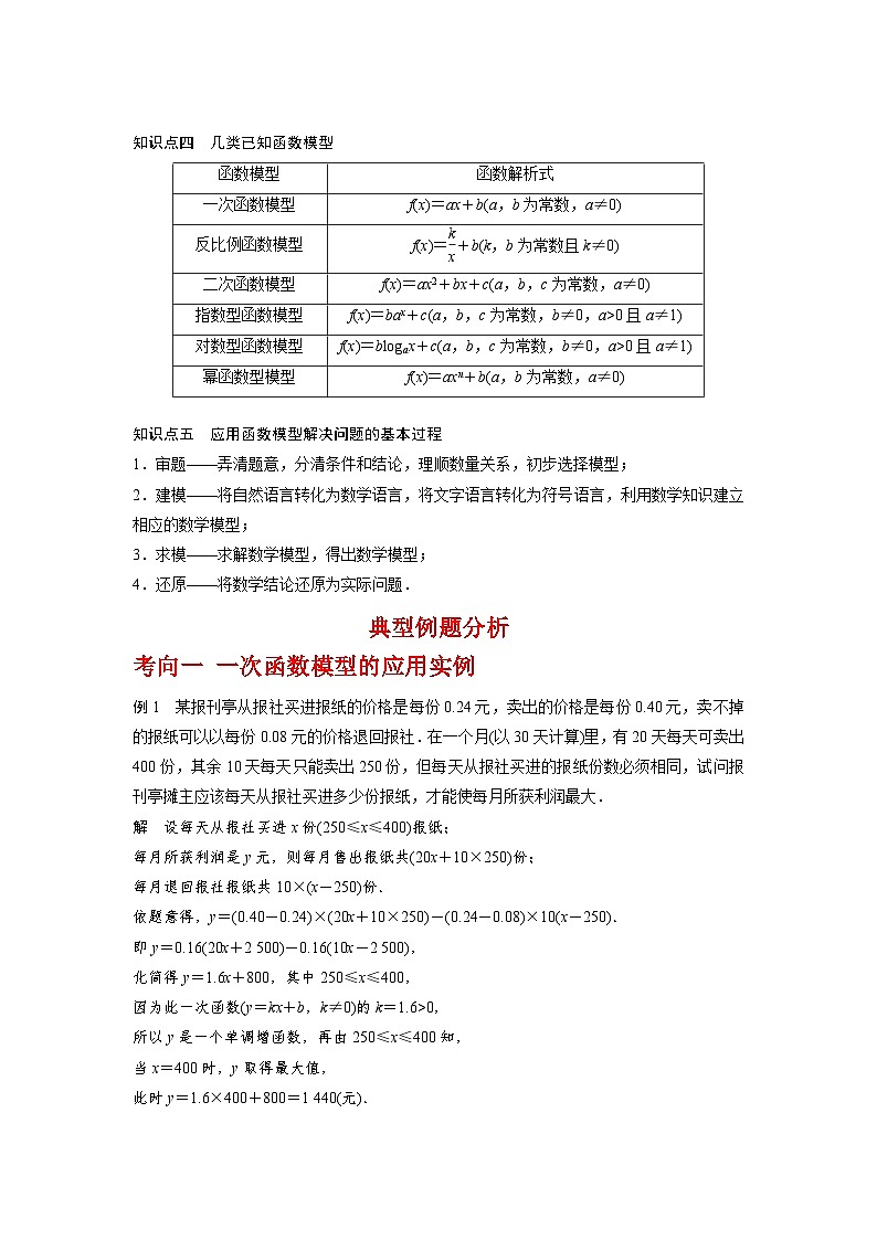2024高考数学第一轮复习：专题2.7 函数模型及其应用（解析版）第2页