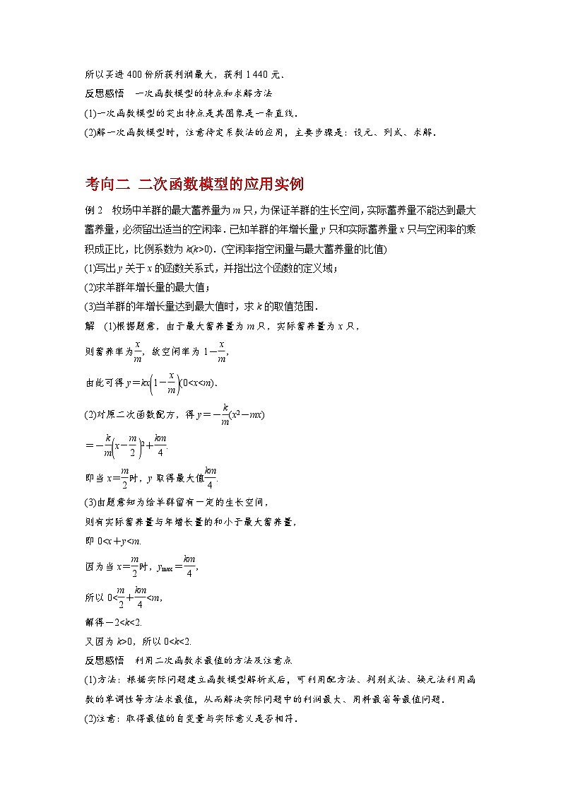 2024高考数学第一轮复习：专题2.7 函数模型及其应用（解析版）第3页