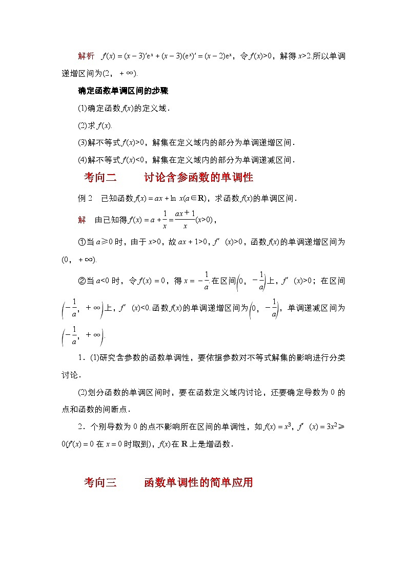 2024高考数学第一轮复习：专题3.2 导数在函数单调性、极值中的应用（原卷版）第3页