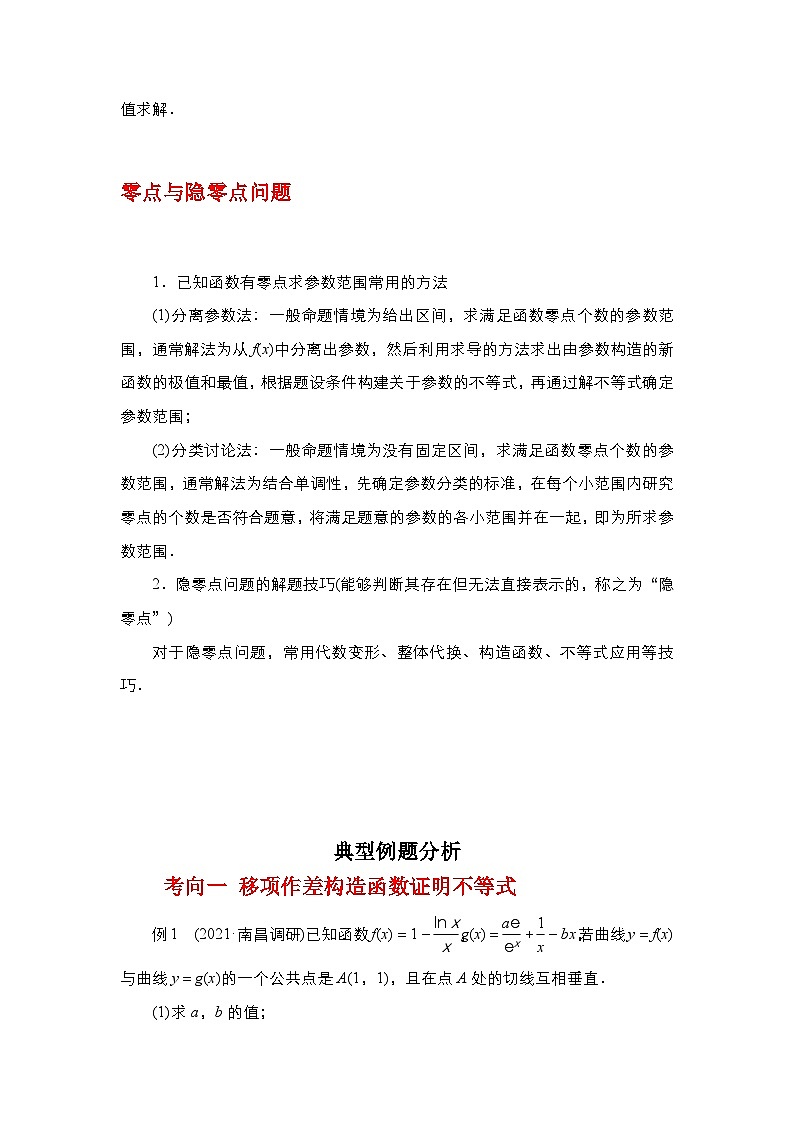 2024高考数学第一轮复习：专题3.3 导数在函数最值及生活实际中的应用（原卷版）第2页