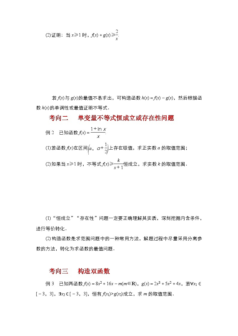 2024高考数学第一轮复习：专题3.3 导数在函数最值及生活实际中的应用（原卷版）第3页