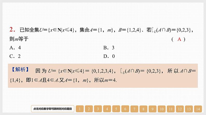 2024年新高考数学第一轮复习课件：第1讲　集合及其运算02