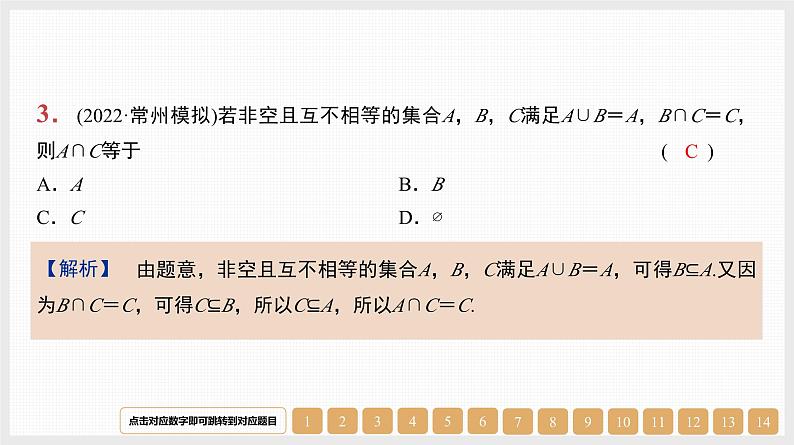 2024年新高考数学第一轮复习课件：第1讲　集合及其运算03