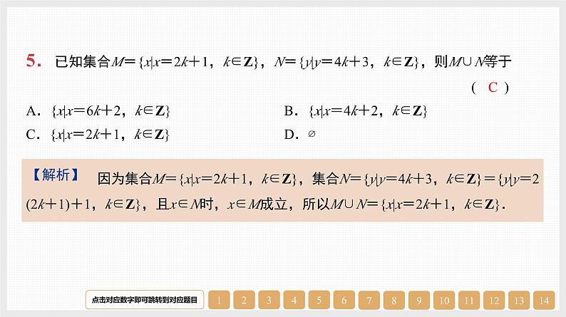 2024年新高考数学第一轮复习课件：第1讲　集合及其运算05