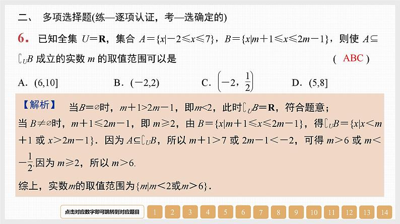 2024年新高考数学第一轮复习课件：第1讲　集合及其运算06