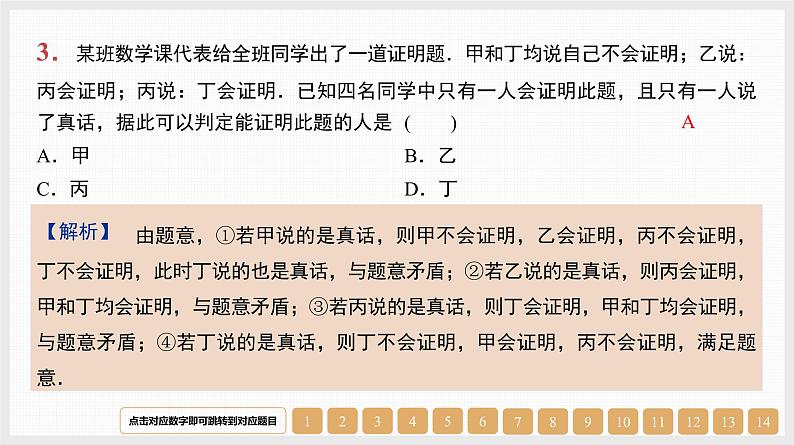 2024年新高考数学第一轮复习课件：第3讲　全称量词和存在量词第3页
