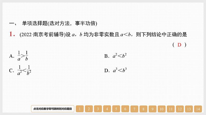 2024年新高考数学第一轮复习课件：第4讲　不等式的性质、基本不等式第1页