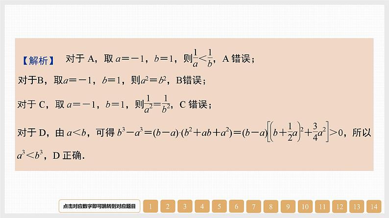2024年新高考数学第一轮复习课件：第4讲　不等式的性质、基本不等式第2页