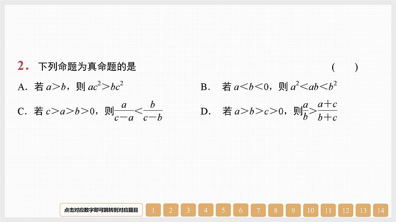 2024年新高考数学第一轮复习课件：第4讲　不等式的性质、基本不等式第3页