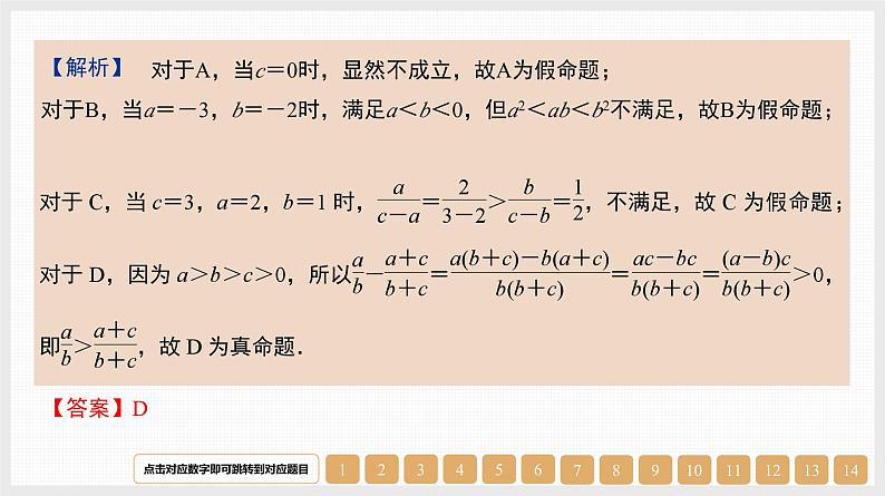 2024年新高考数学第一轮复习课件：第4讲　不等式的性质、基本不等式第4页