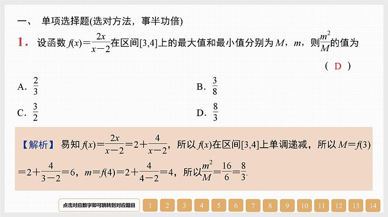 2024年新高考数学第一轮复习课件：第7讲　函数的单调性与最值01