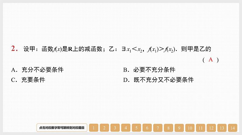 2024年新高考数学第一轮复习课件：第7讲　函数的单调性与最值02