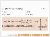 2024年新高考数学第一轮复习课件：第7讲　函数的单调性与最值