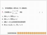 2024年新高考数学第一轮复习课件：第7讲　函数的单调性与最值