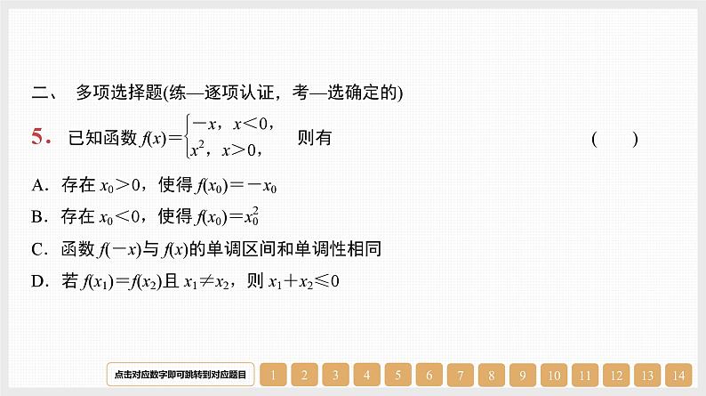 2024年新高考数学第一轮复习课件：第7讲　函数的单调性与最值05