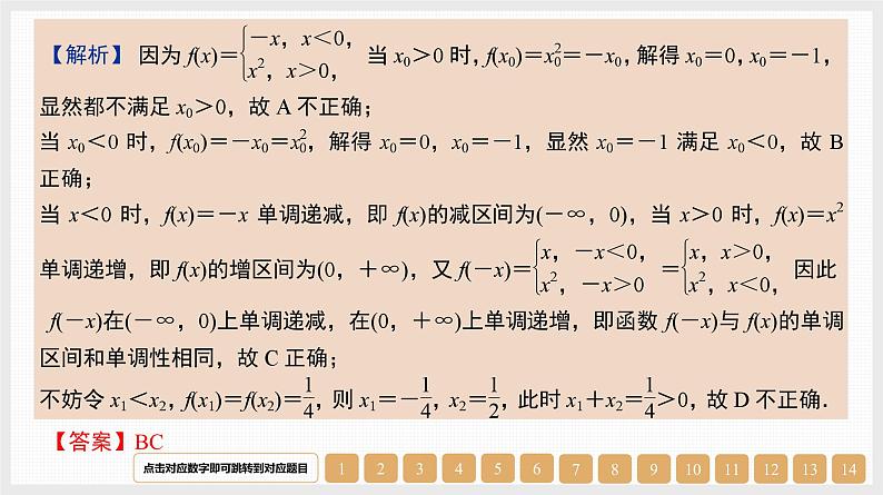 2024年新高考数学第一轮复习课件：第7讲　函数的单调性与最值06