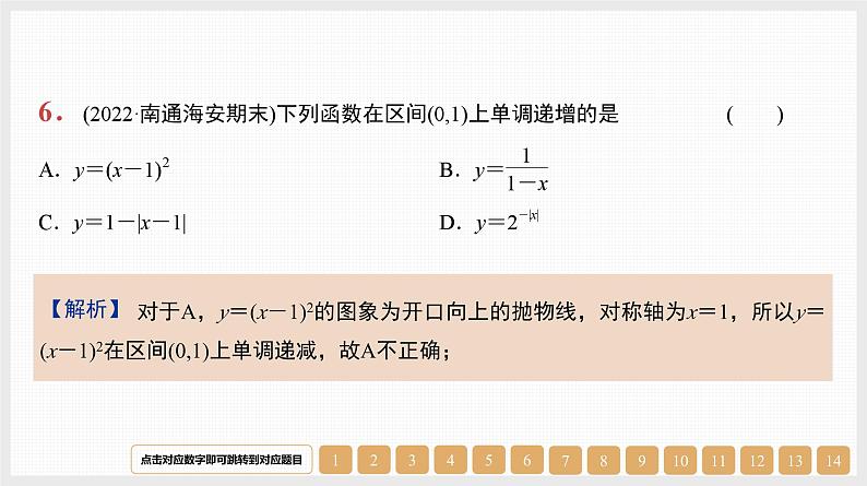 2024年新高考数学第一轮复习课件：第7讲　函数的单调性与最值07